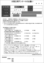 お客様アンケート用紙05