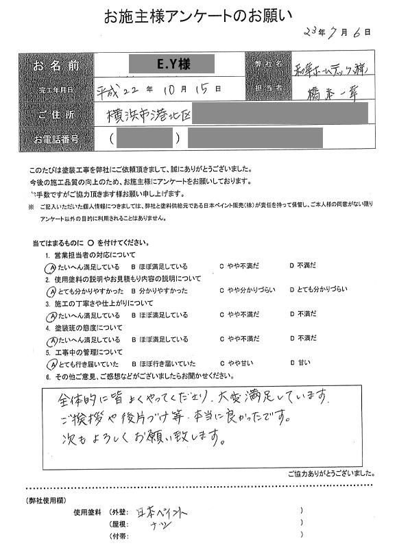 ご挨拶や後片付け等、本当に良かったです【横浜市港北区外壁塗装お客様アンケート】