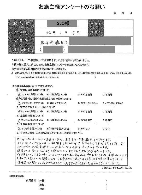 まるで別の家みたいで感動いたしました【横浜市鶴見区外壁塗装お客様アンケート】